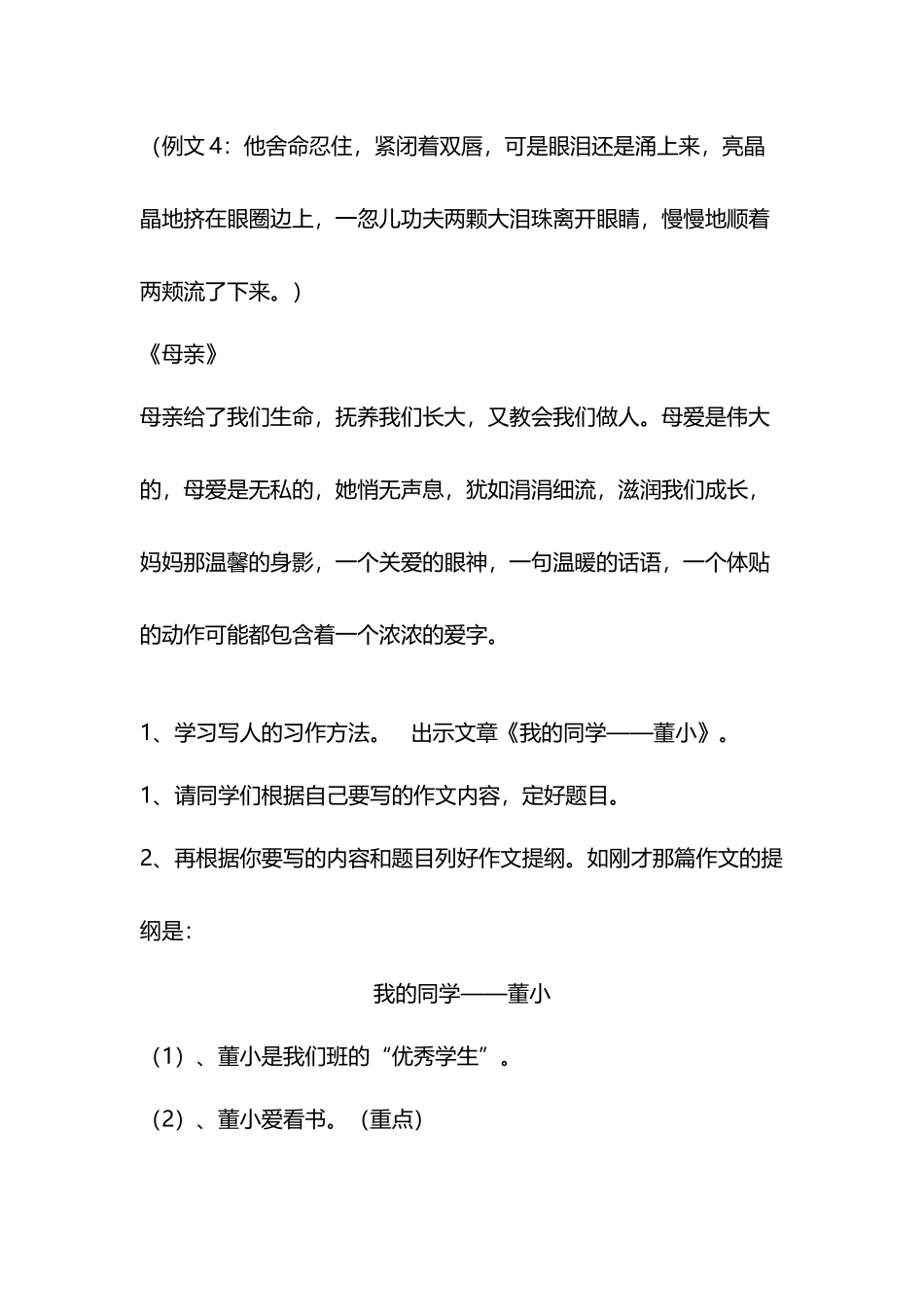 小学五年级作文超实用开头结尾_第3页