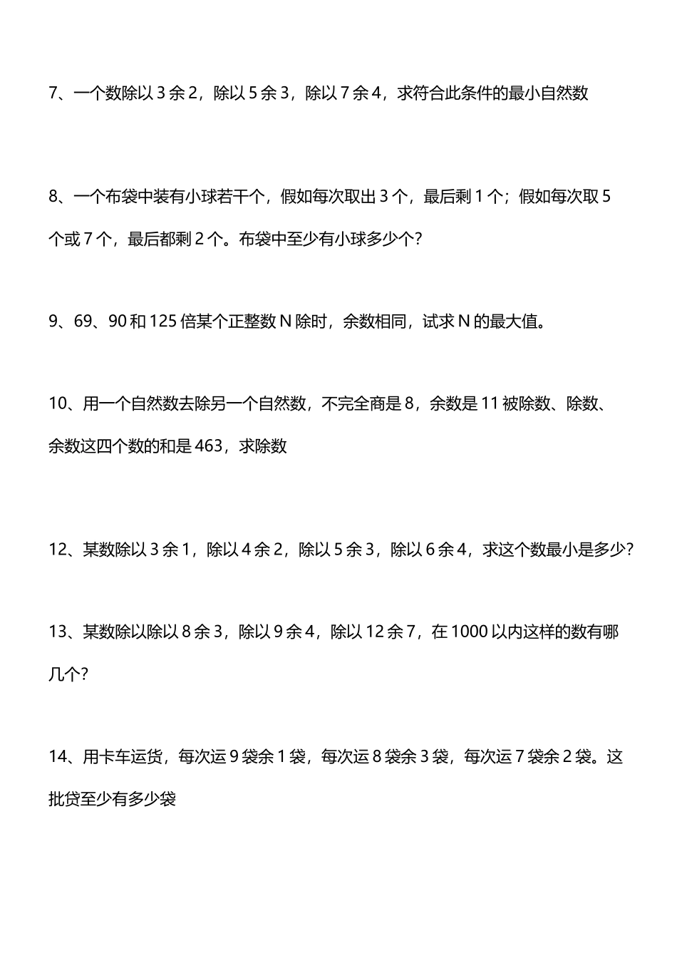 小学五年级奥数余数同余练习题_第3页
