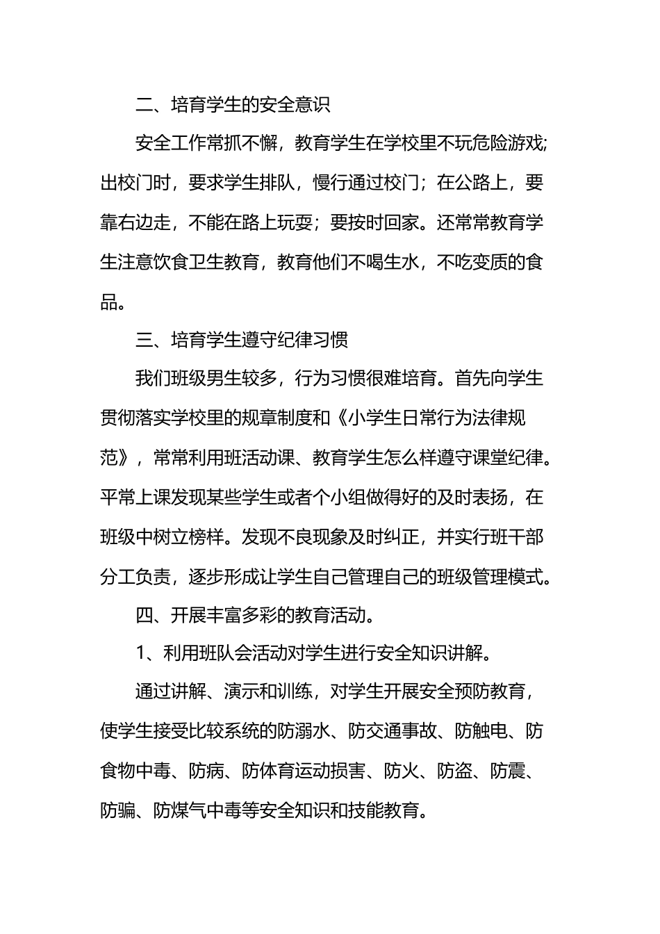 小学五年级安全工作总结第二学期_第3页