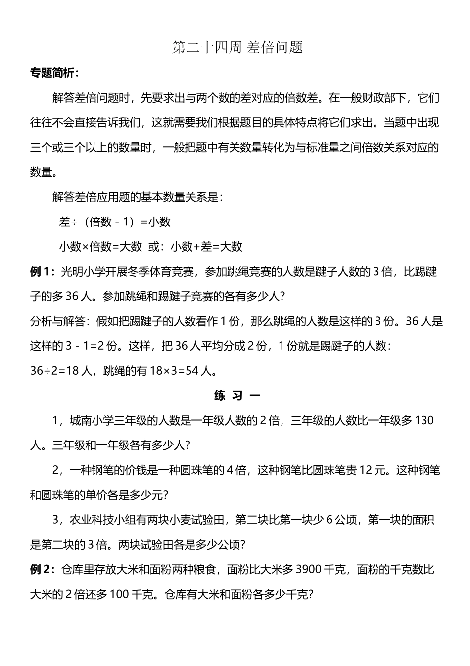 小学五年级奥数讲义_第2页