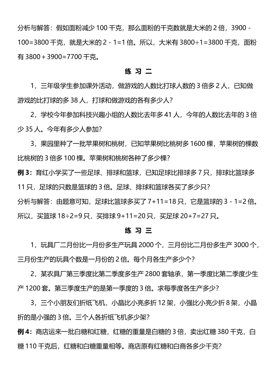 小学五年级奥数讲义_第3页