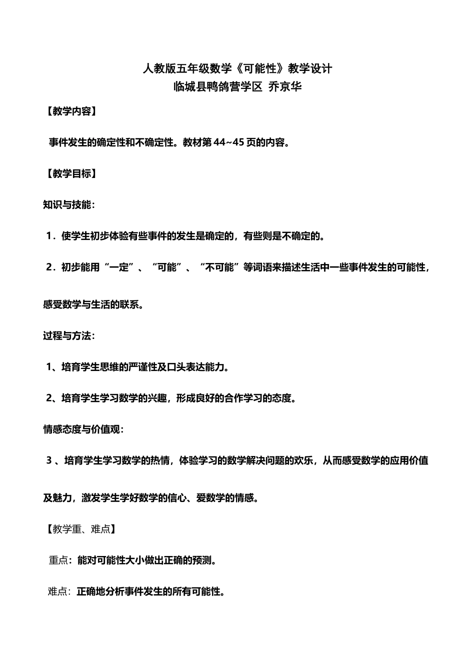 小学五年级数学《可能性》教学设计_第2页