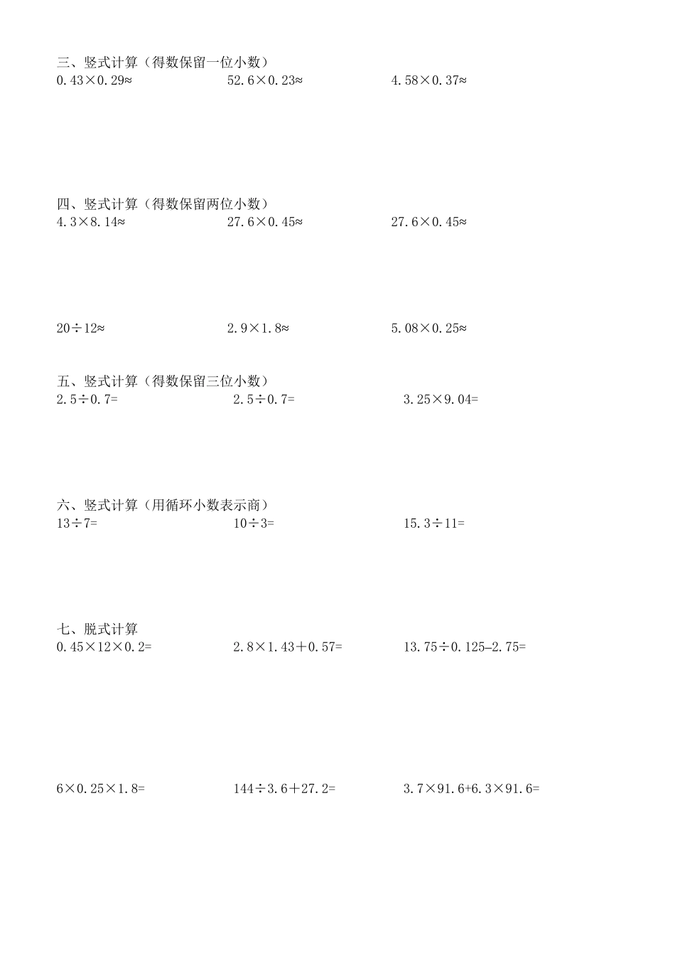 小学五年级小数加减乘除能力训练_第3页