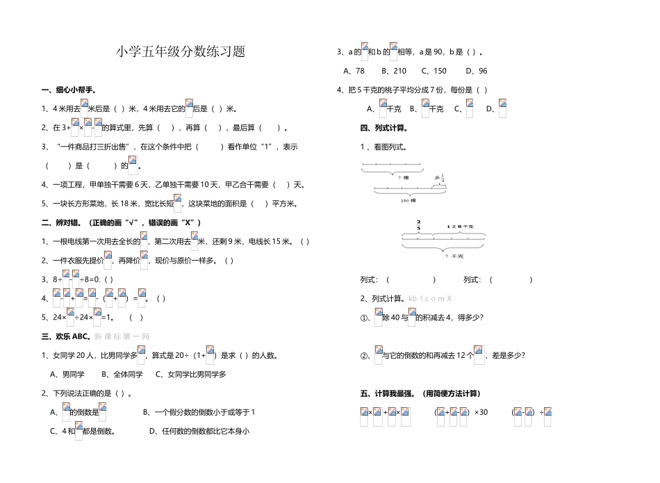 小学五年级分数练习题_第2页