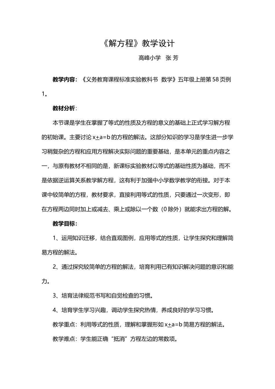 小学五年级数学上册《解方程》教学设计_第2页
