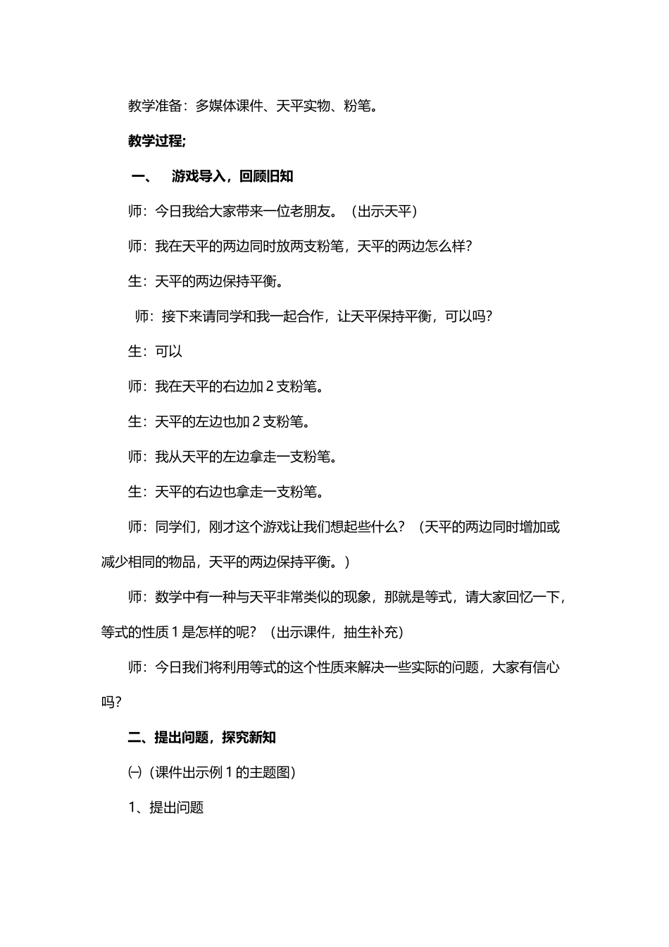 小学五年级数学上册《解方程》教学设计_第3页