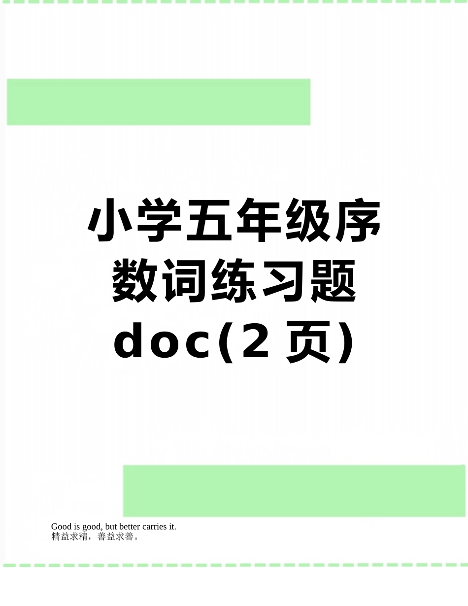 小学五年级序数词练习题doc_第1页