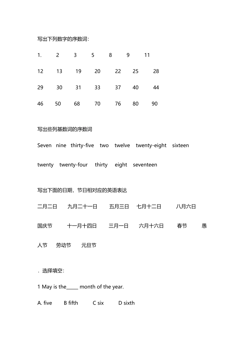 小学五年级序数词练习题doc_第2页