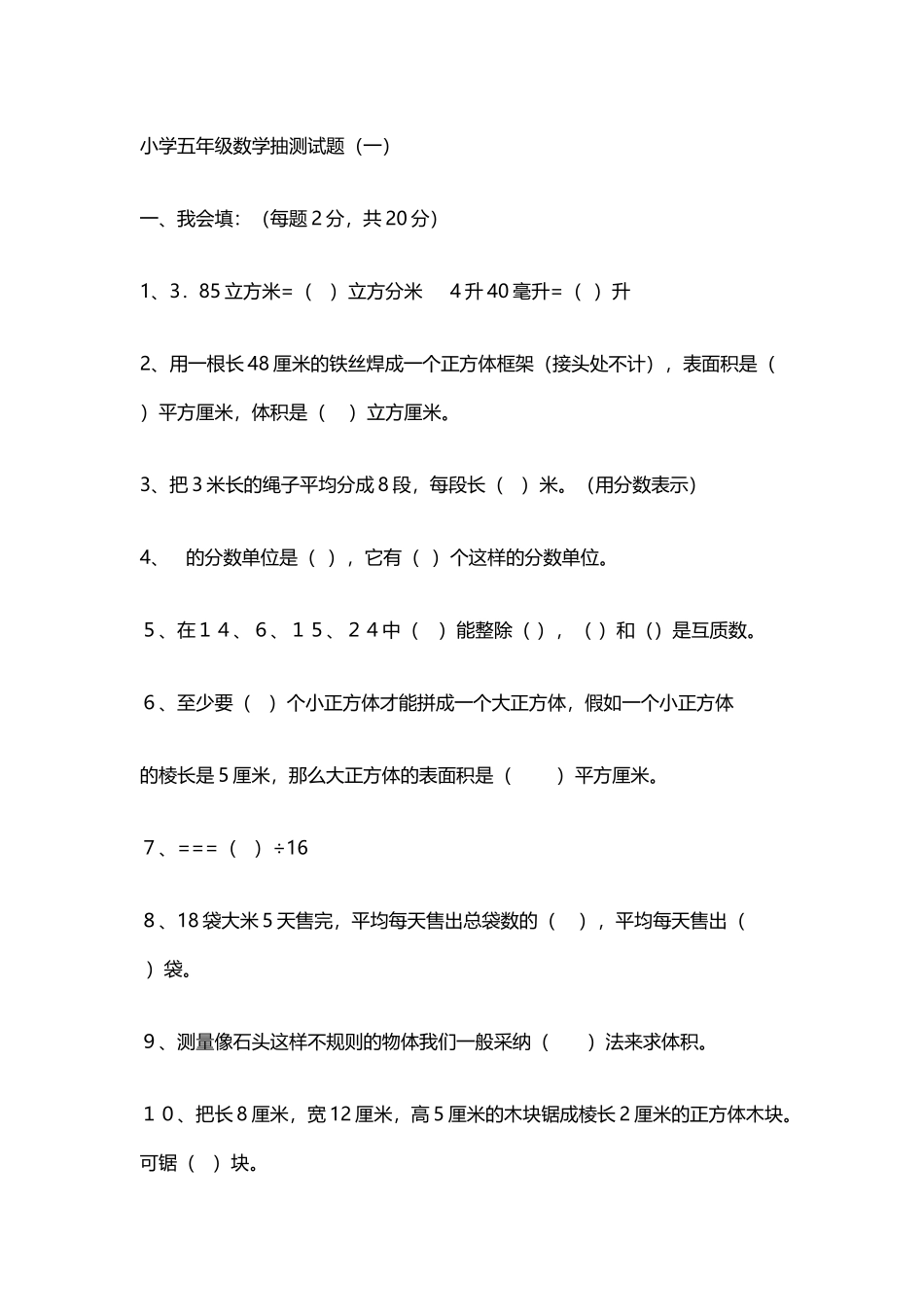 小学五年级数学抽测试题_第2页