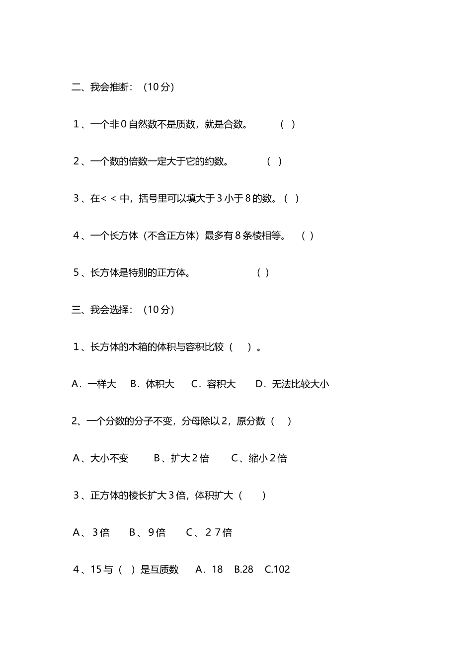 小学五年级数学抽测试题_第3页