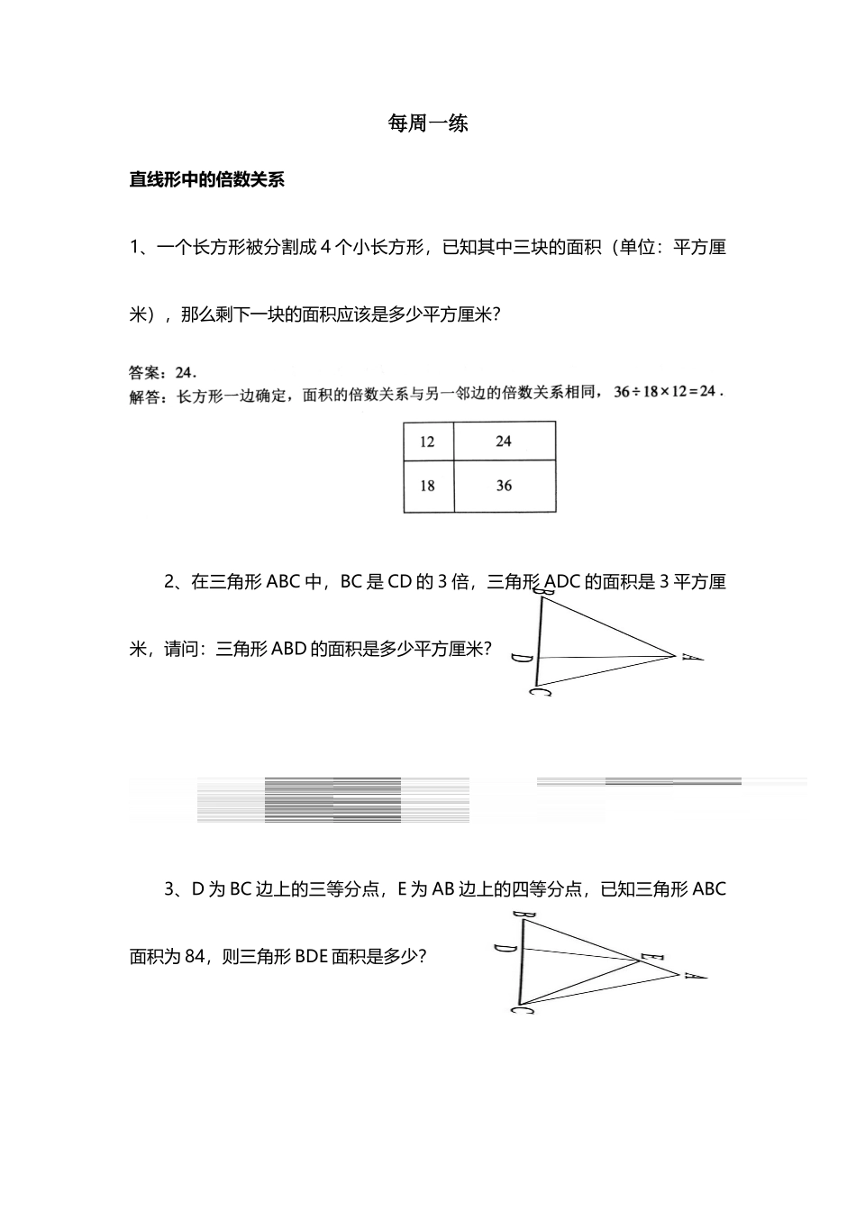 小学五年级数学每周一练含答案3_第2页
