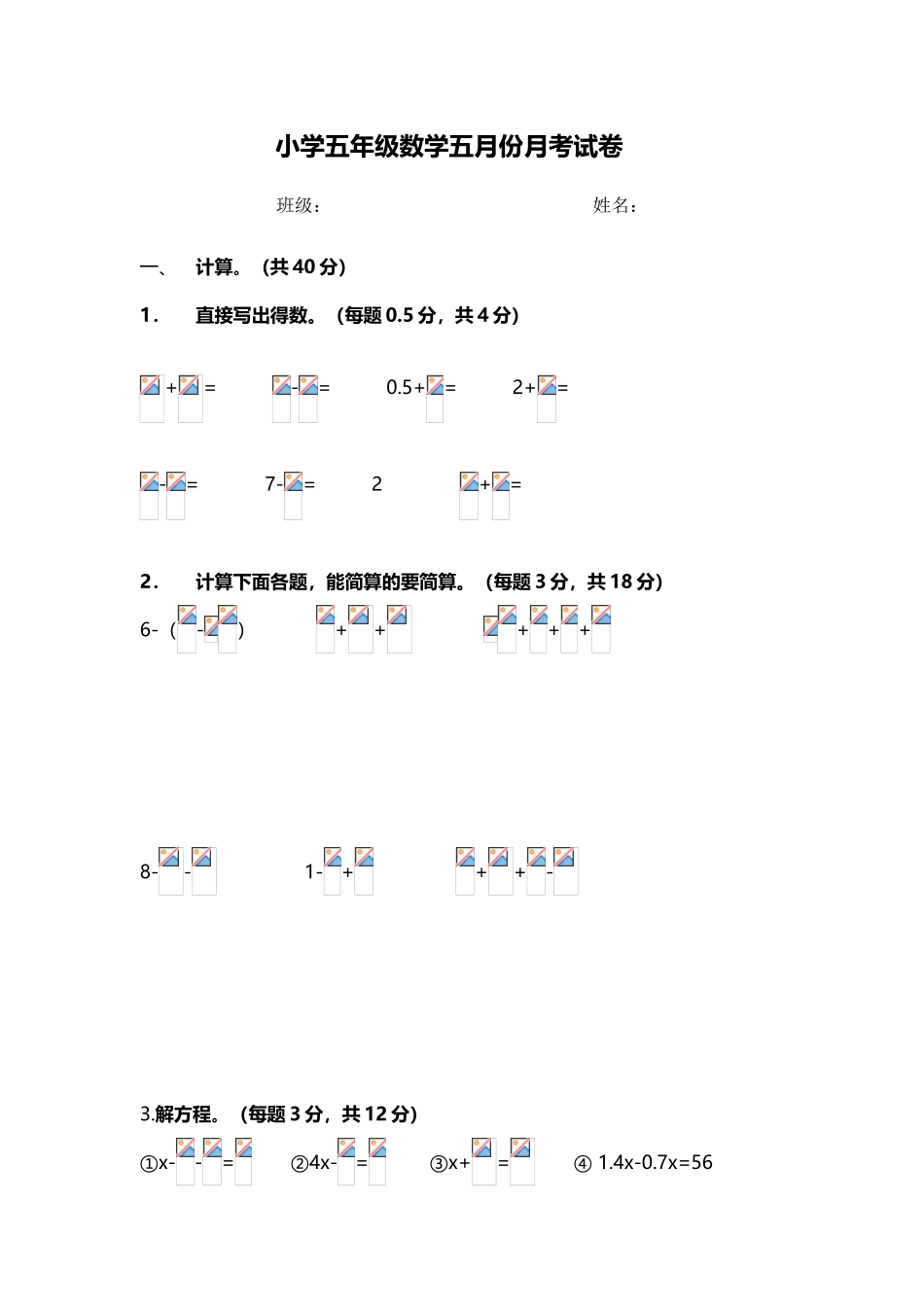 小学五年级数学分数加减法测试卷_第2页
