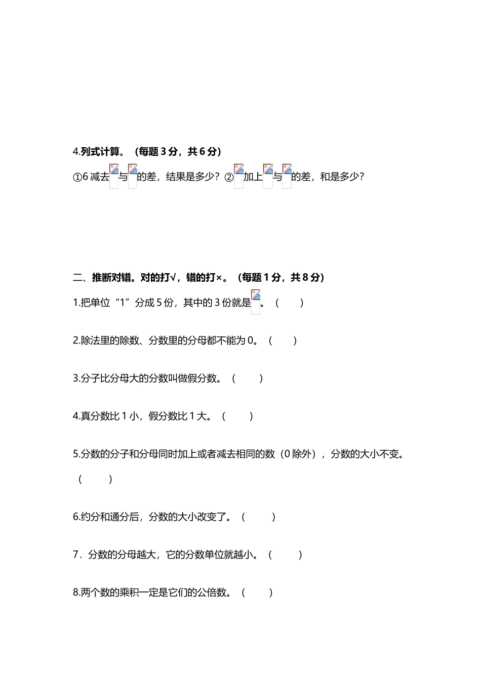 小学五年级数学分数加减法测试卷_第3页