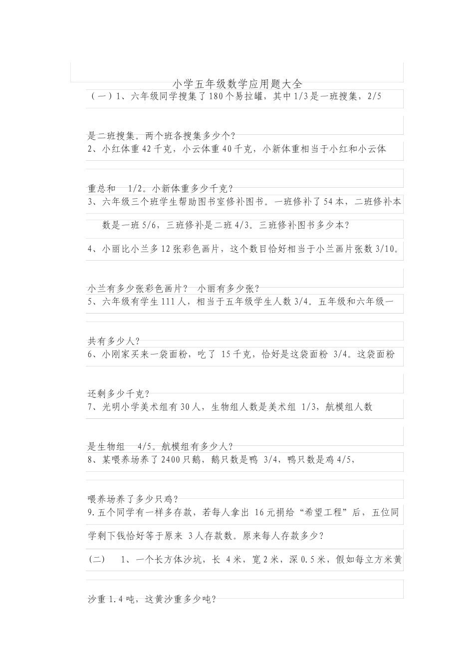 小学五年级数学应用题大全800题库部分带答案_第1页