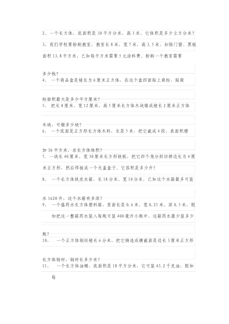 小学五年级数学应用题大全800题库部分带答案_第2页