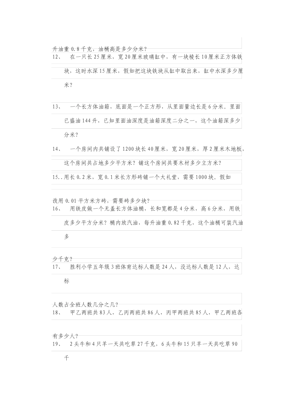 小学五年级数学应用题大全800题库部分带答案_第3页
