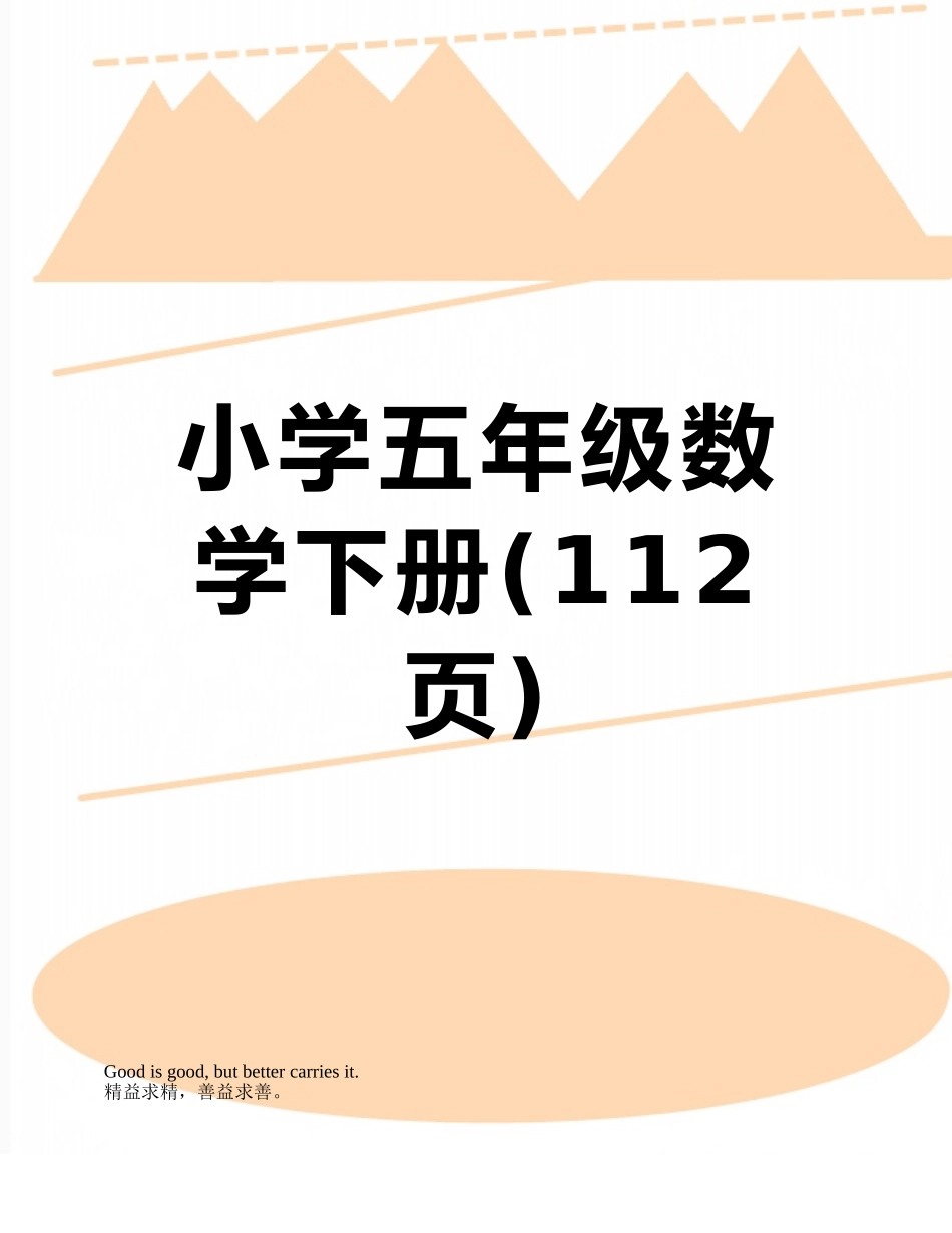 小学五年级数学下册_第1页