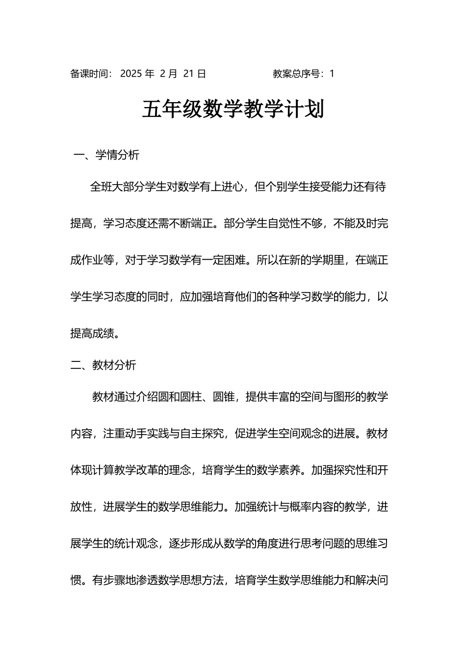 小学五年级数学下册_第2页