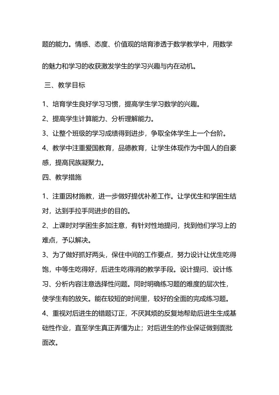 小学五年级数学下册_第3页