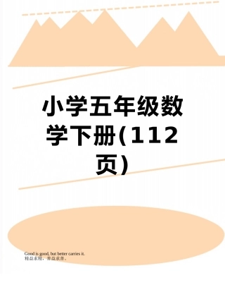 小学五年级数学下册