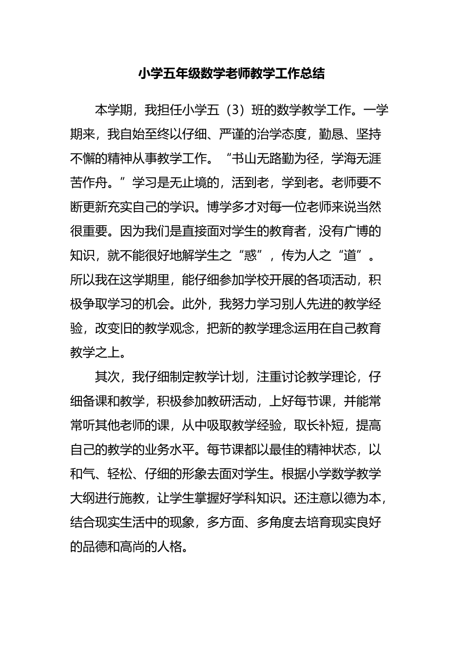 小学五年级数学老师教学工作总结_第2页