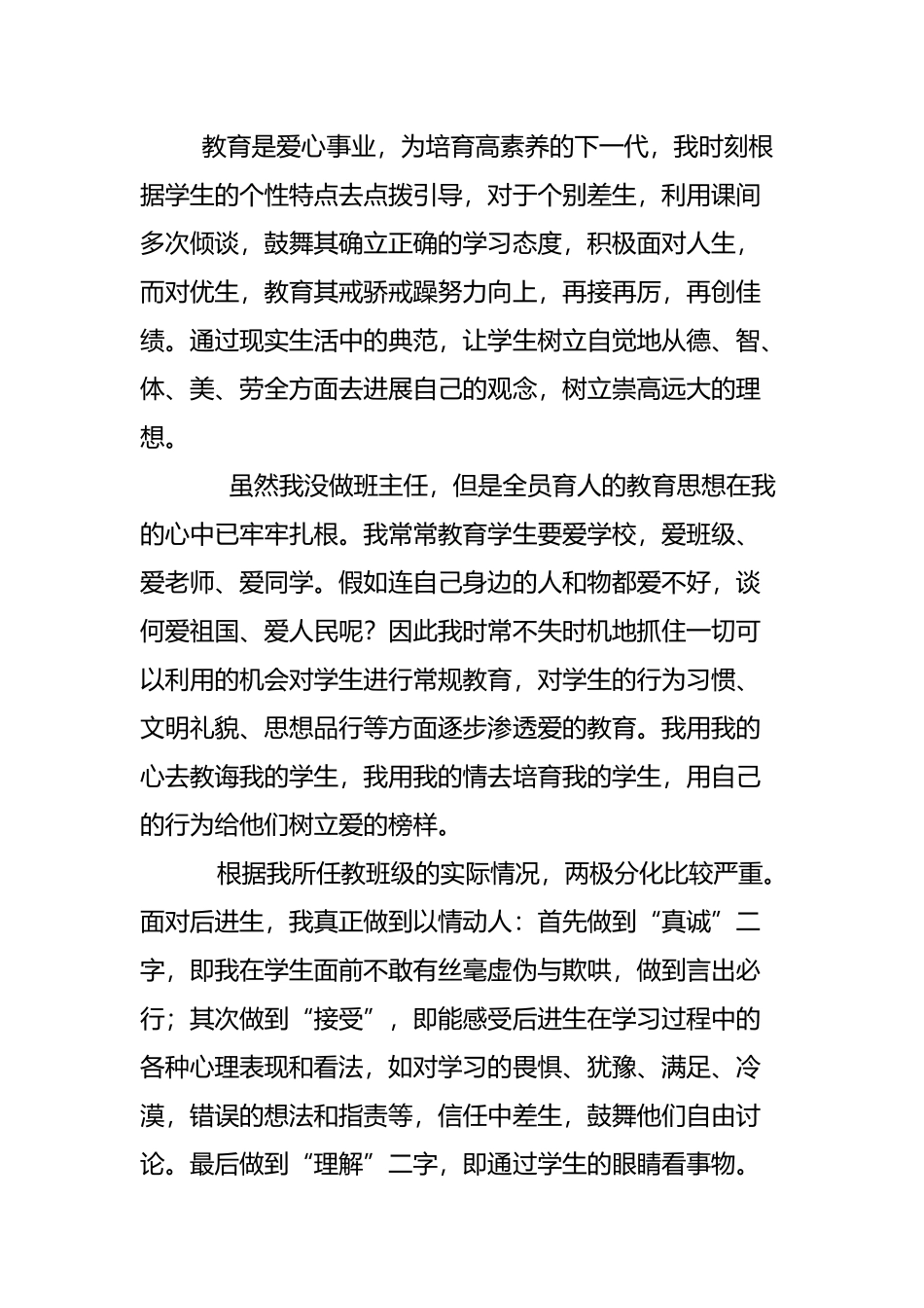 小学五年级数学老师教学工作总结_第3页