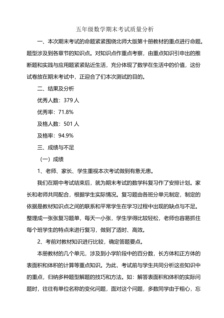小学五年级数学期末考试质量分析1_第2页