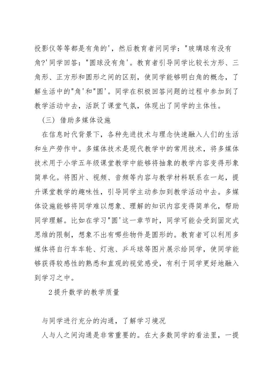 小学五年级数学怎样才能提高成绩_第2页