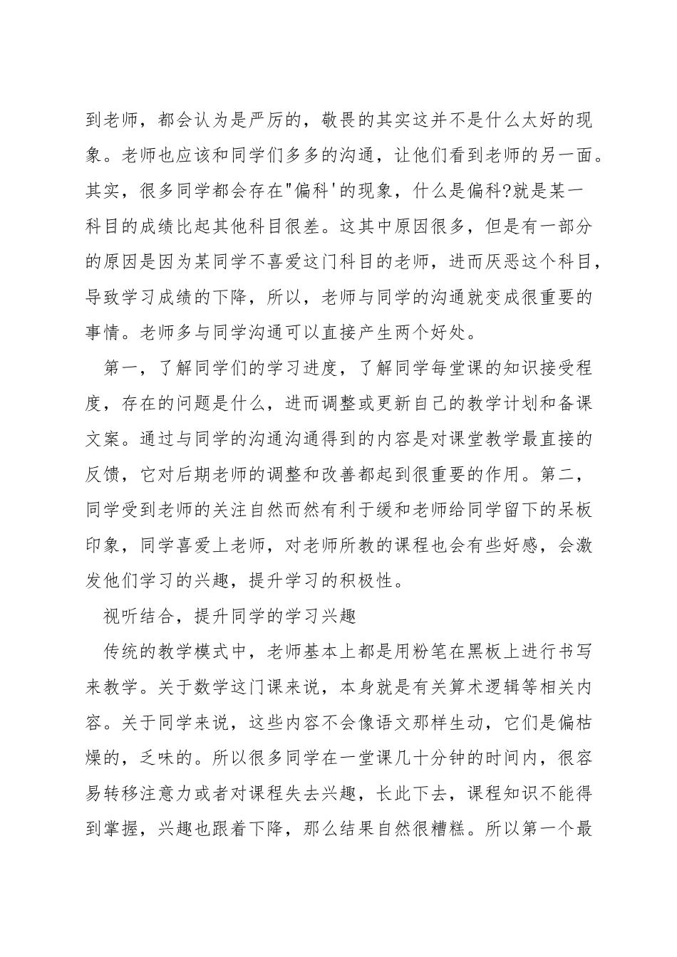 小学五年级数学怎样才能提高成绩_第3页