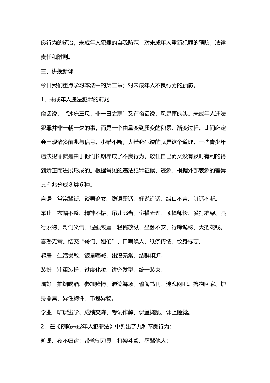 小学五年级法制教育教案_第3页