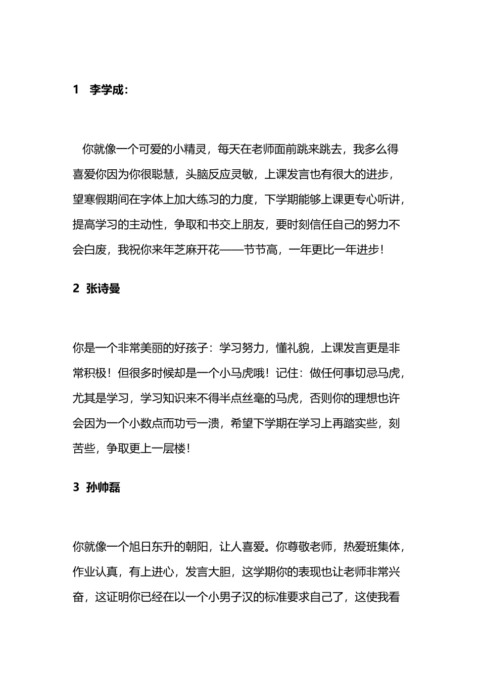 小学五年级期末详细评语_第2页