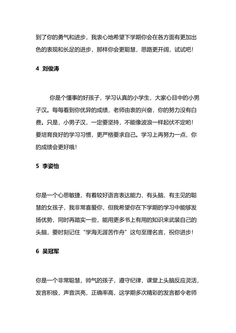 小学五年级期末详细评语_第3页