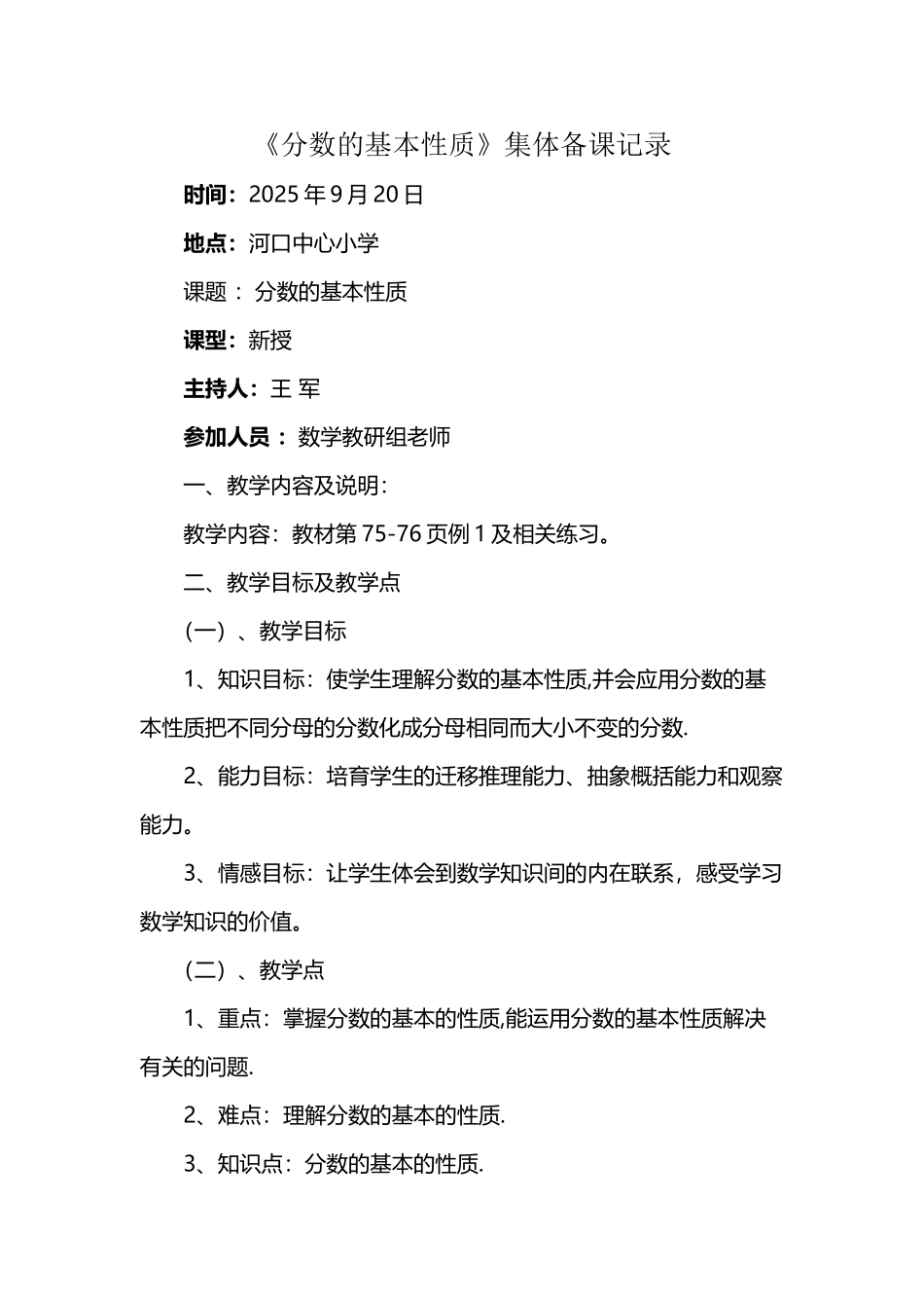 小学五年级数学下册第四单元集体备课记录五_第2页