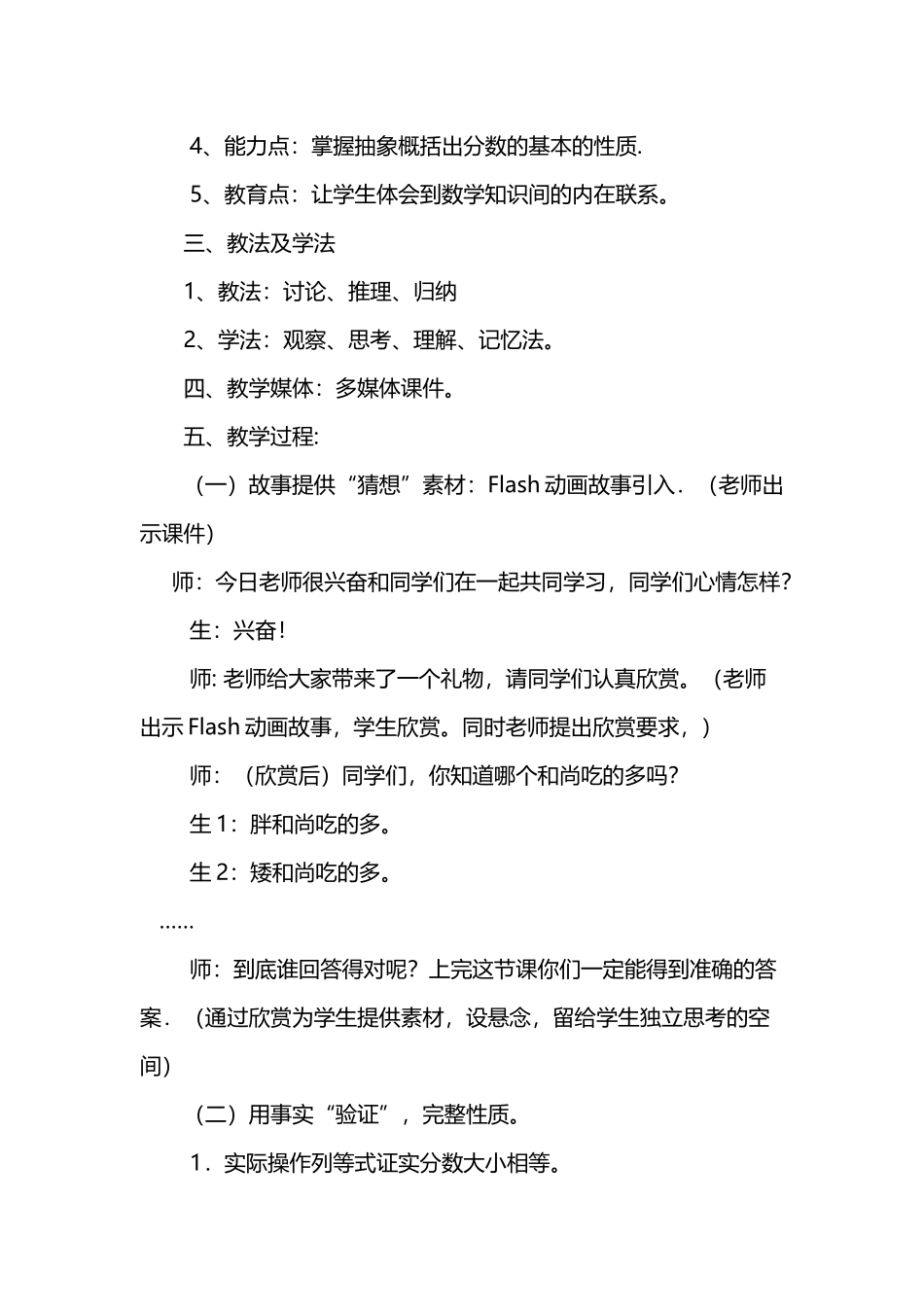 小学五年级数学下册第四单元集体备课记录五_第3页