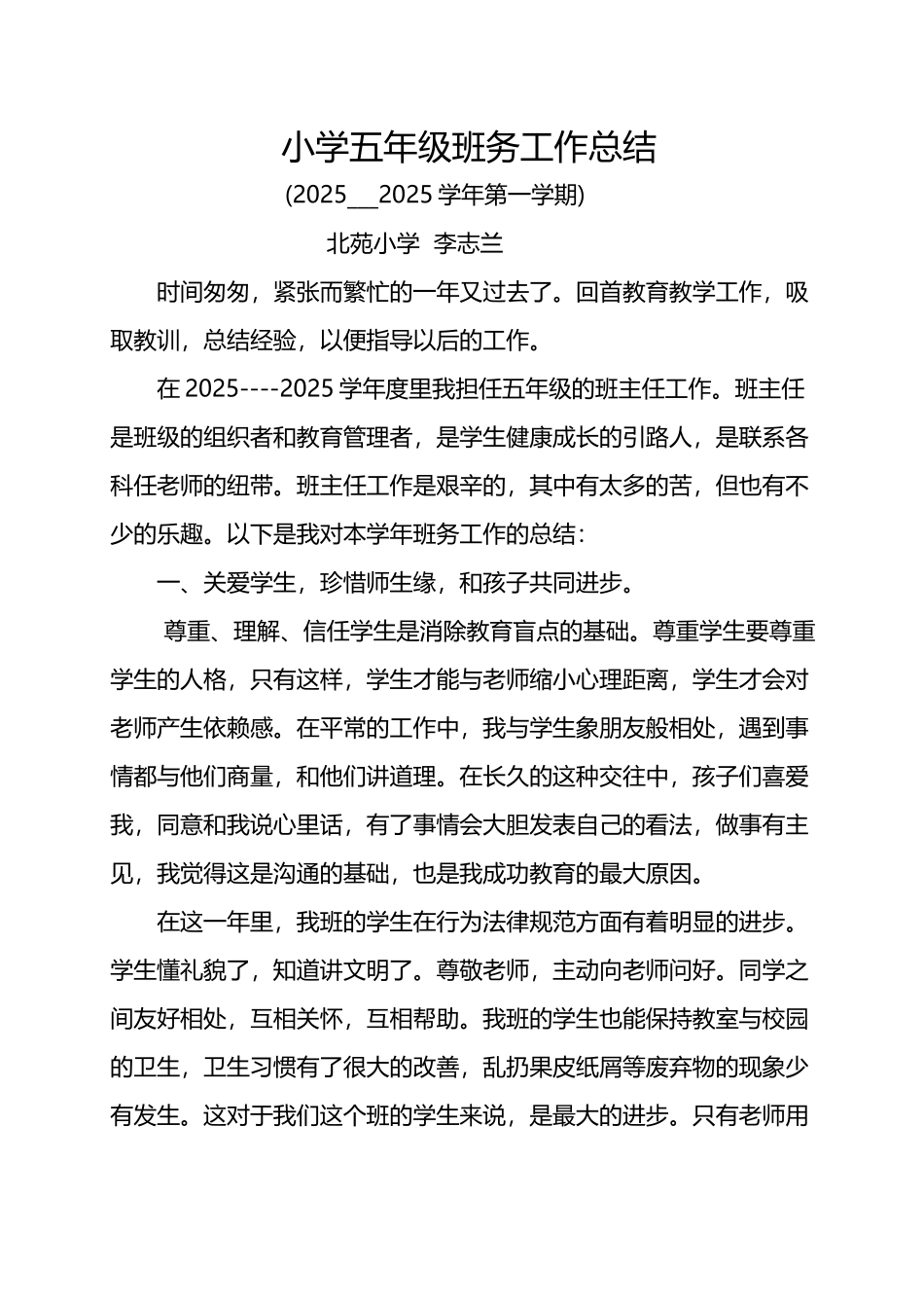 小学五年级班务工作总结_第2页