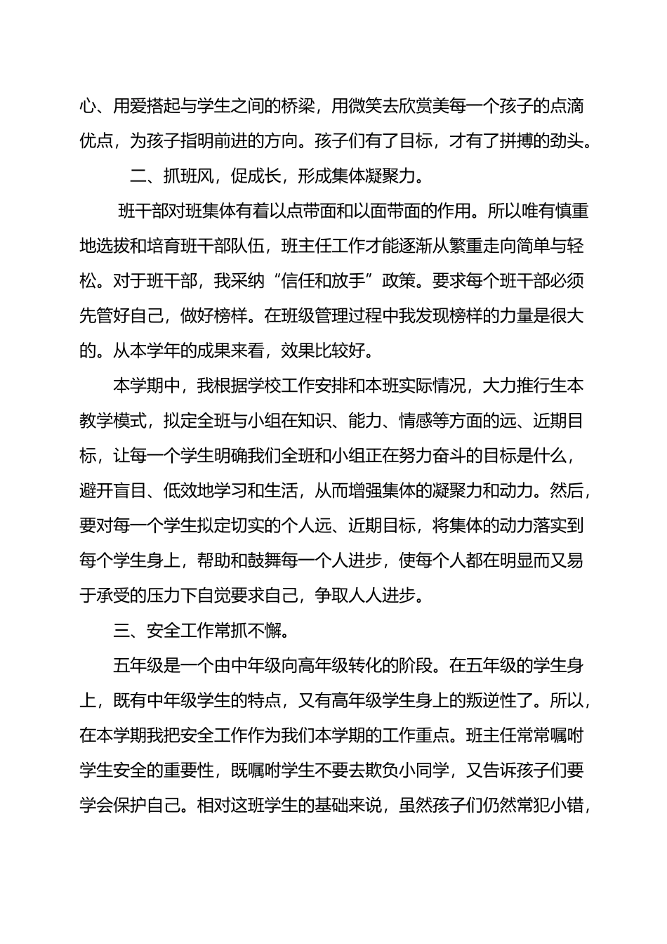 小学五年级班务工作总结_第3页