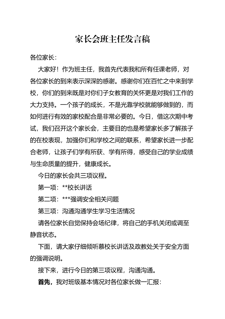 小学五年级期中家长会班主任发言稿_第2页