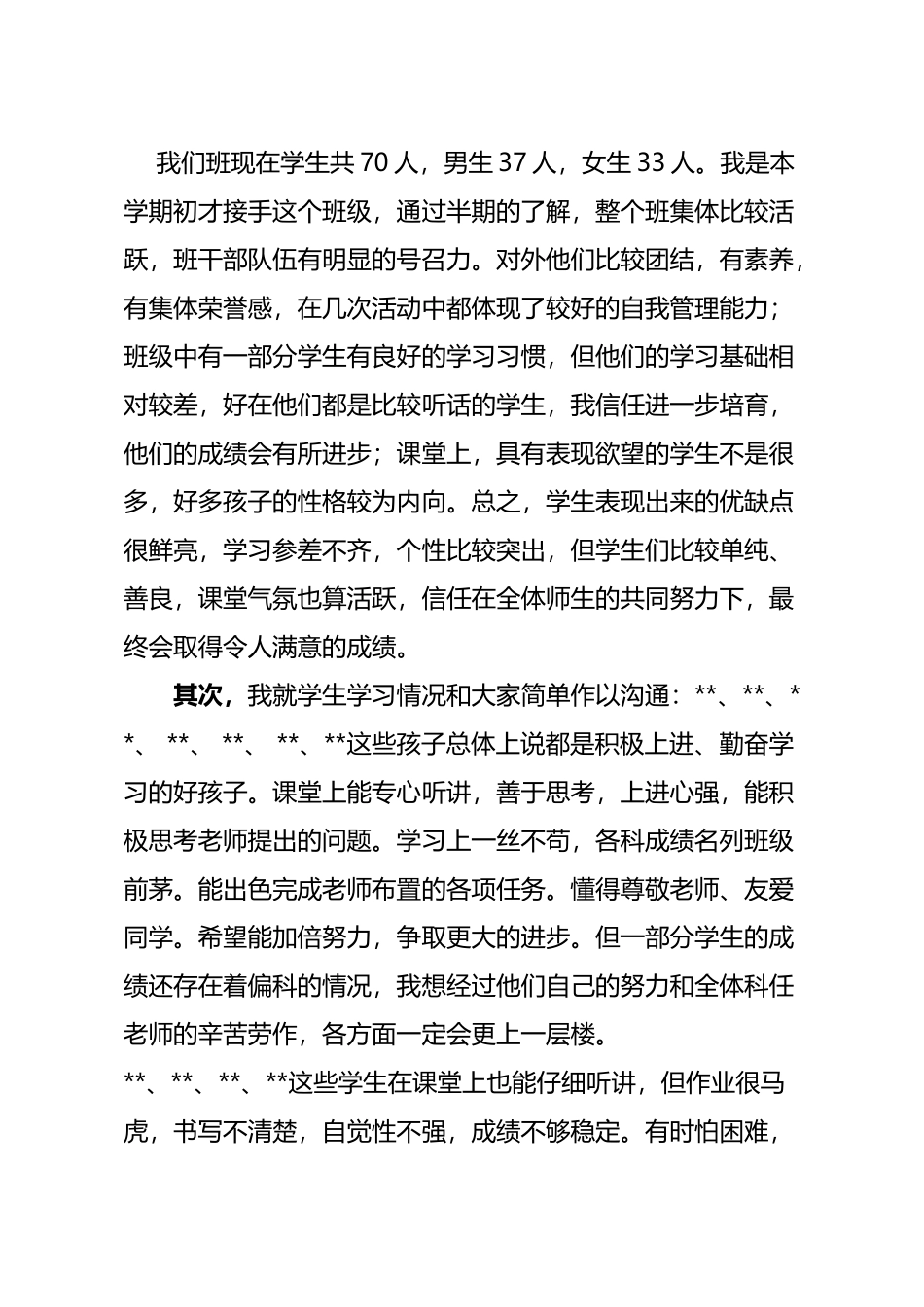 小学五年级期中家长会班主任发言稿_第3页