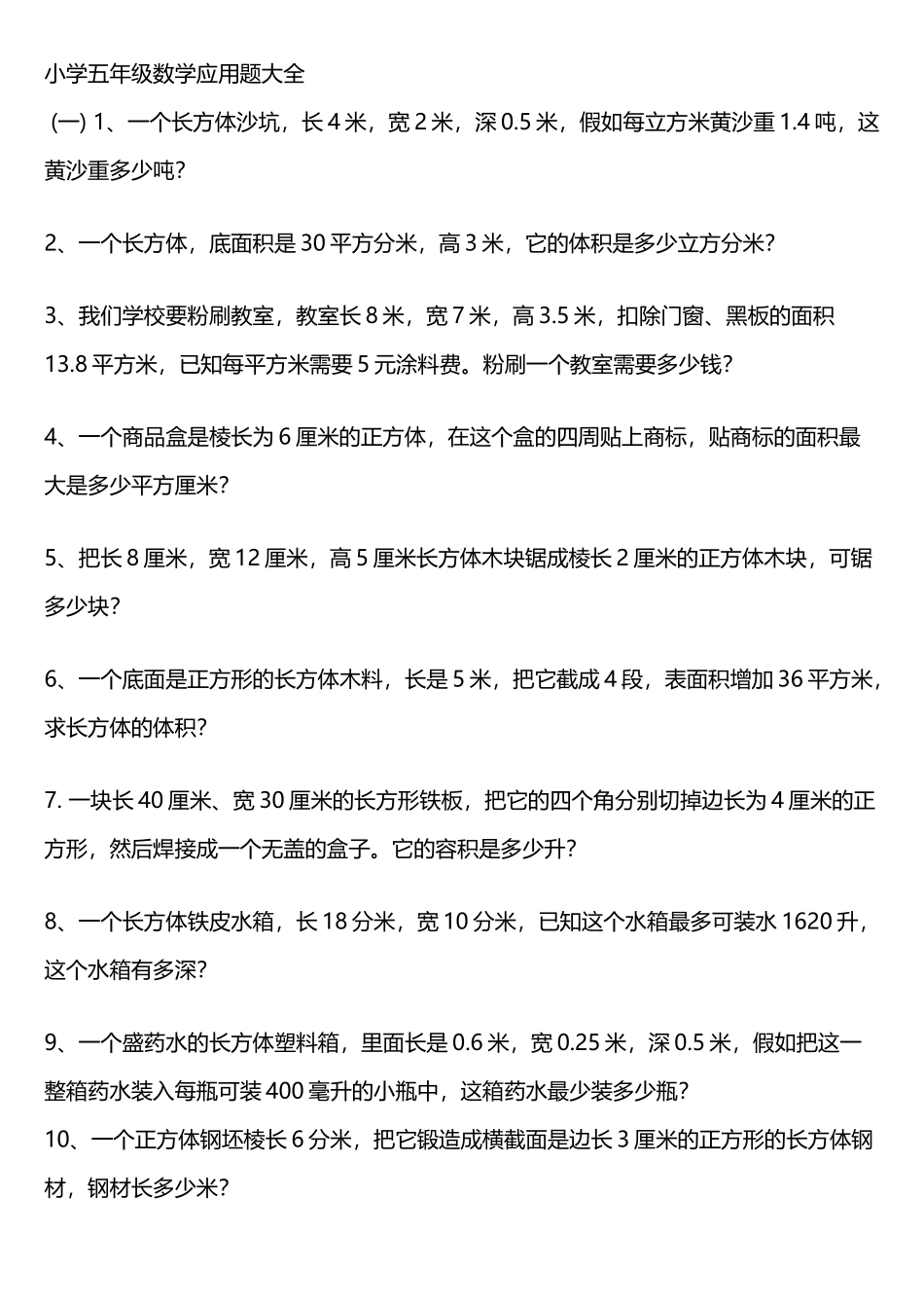 小学五年级数学应用题大全_第2页