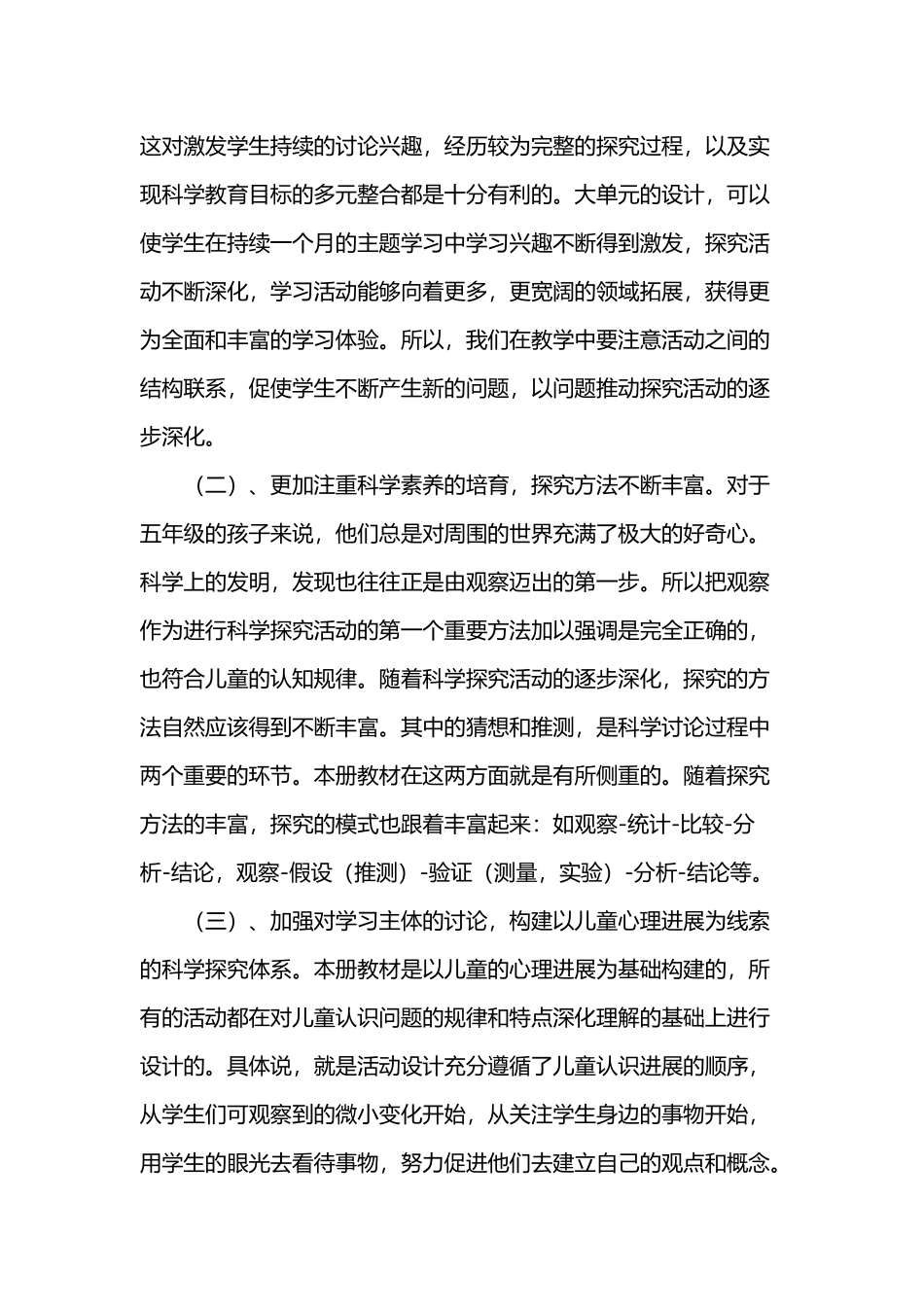 小学五年级科学学情分析_第3页