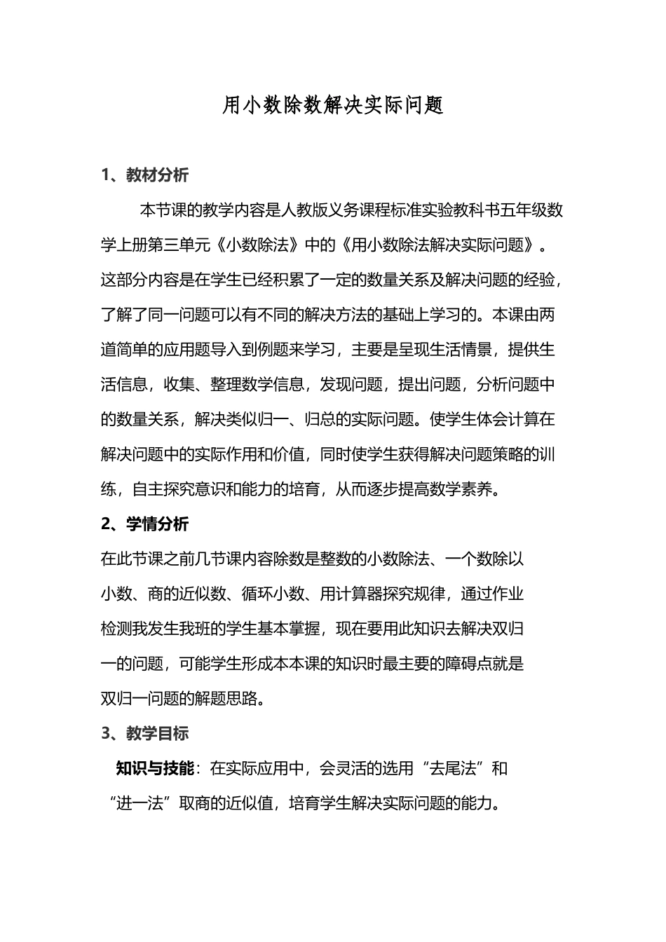 小学五年级用小数除法解决实际问题_第2页