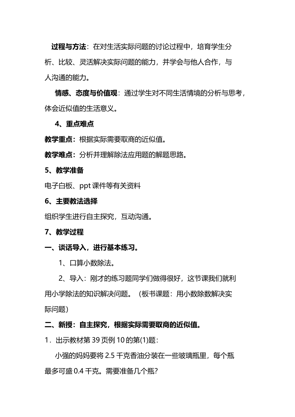 小学五年级用小数除法解决实际问题_第3页