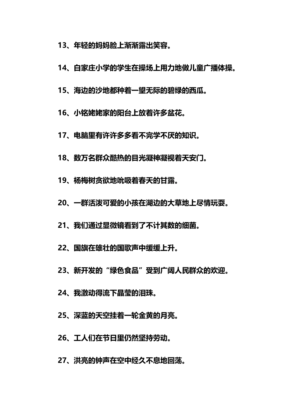 小学五年级缩句练习_第3页