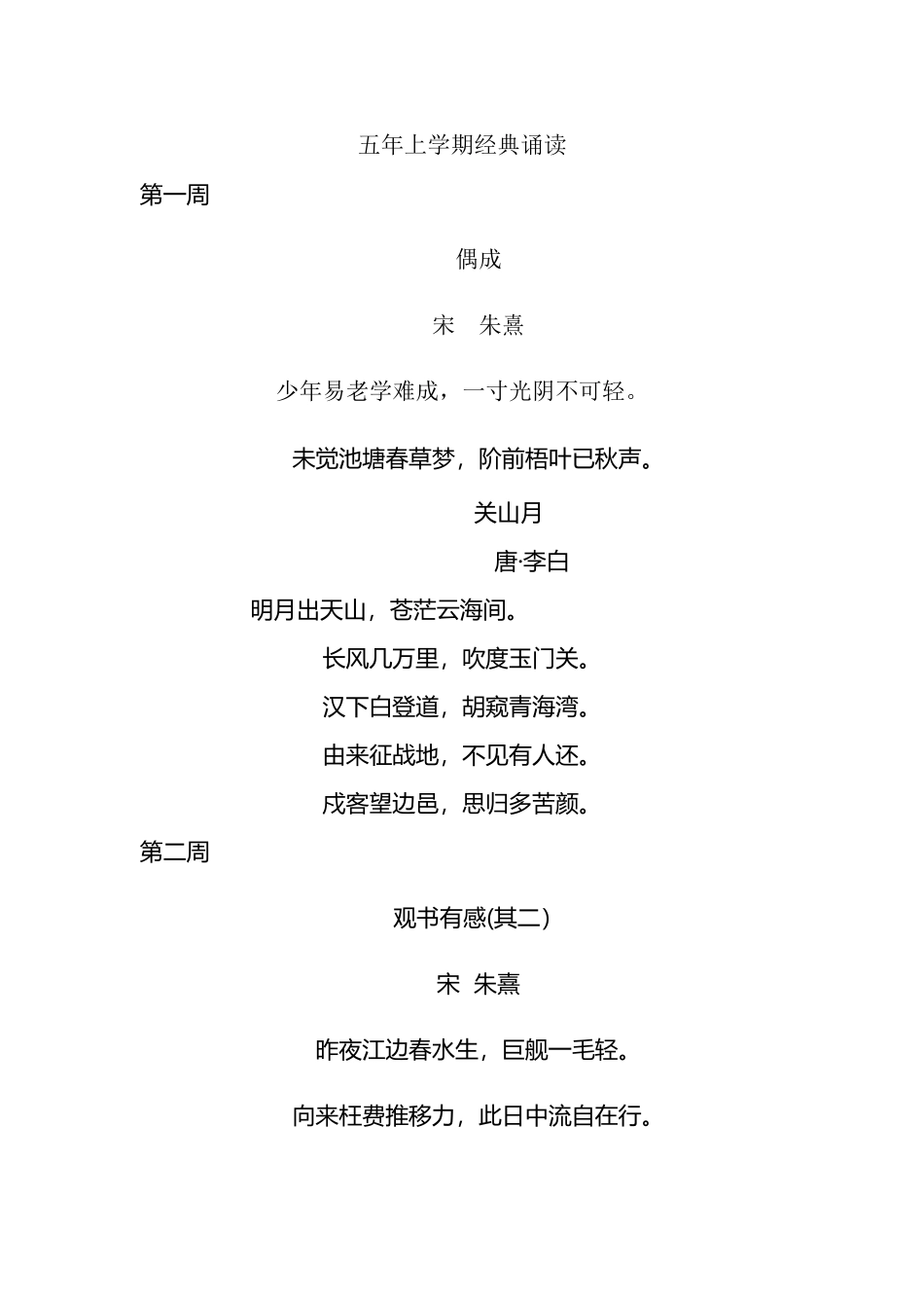 小学五年级经典诵读内容_第2页
