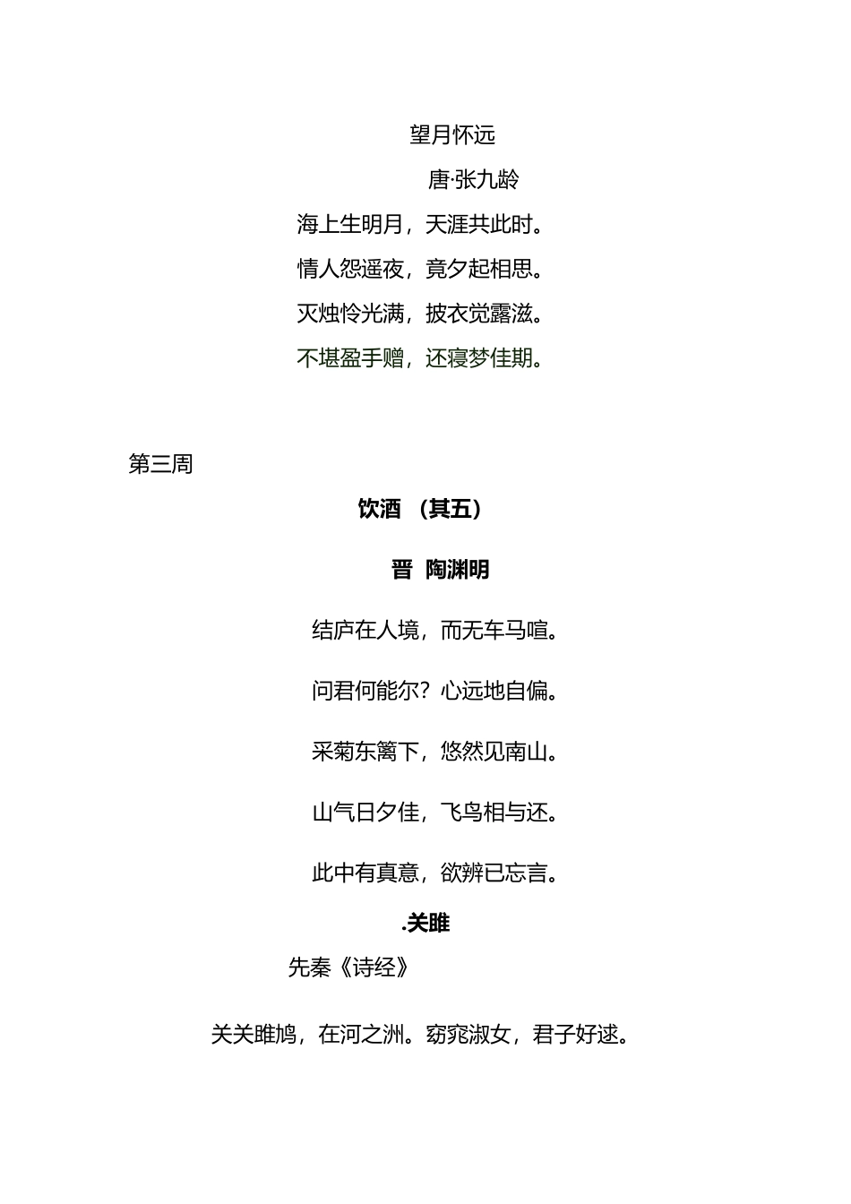 小学五年级经典诵读内容_第3页