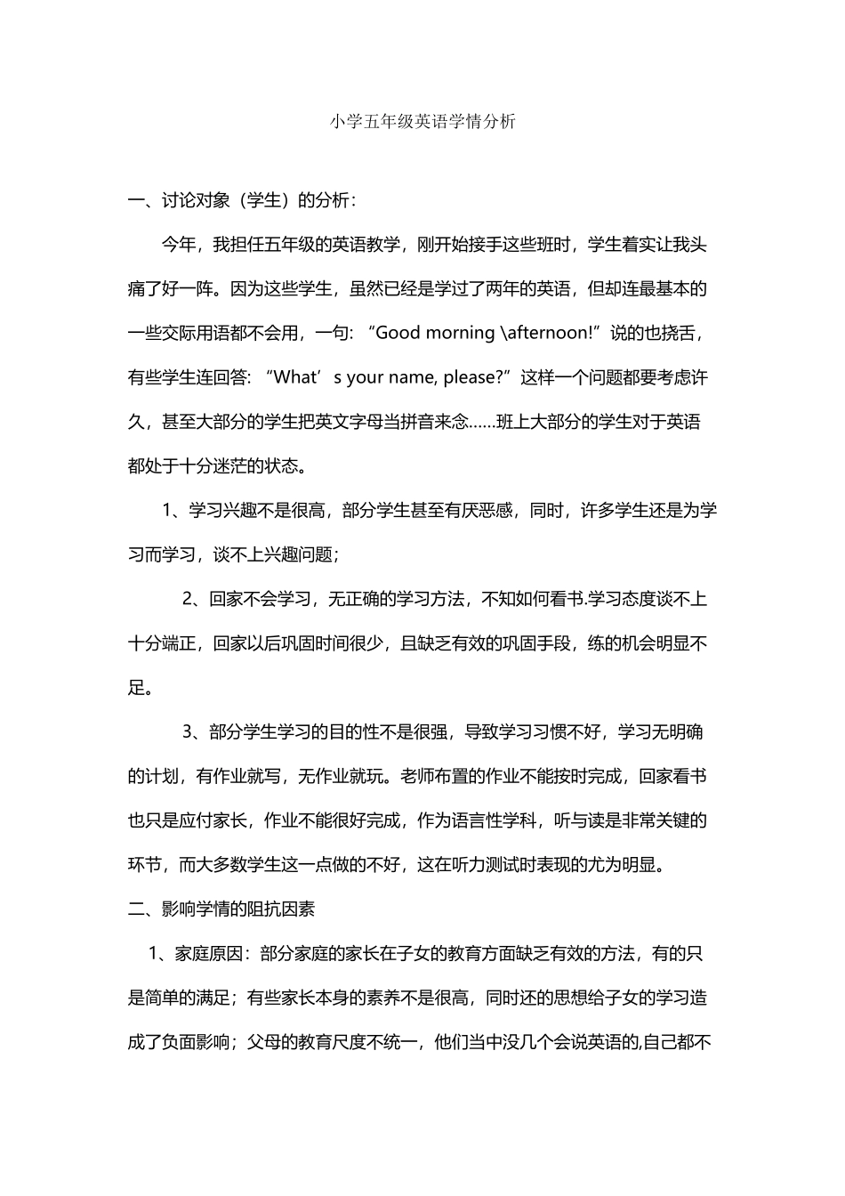 小学五年级英语学情分析_第2页