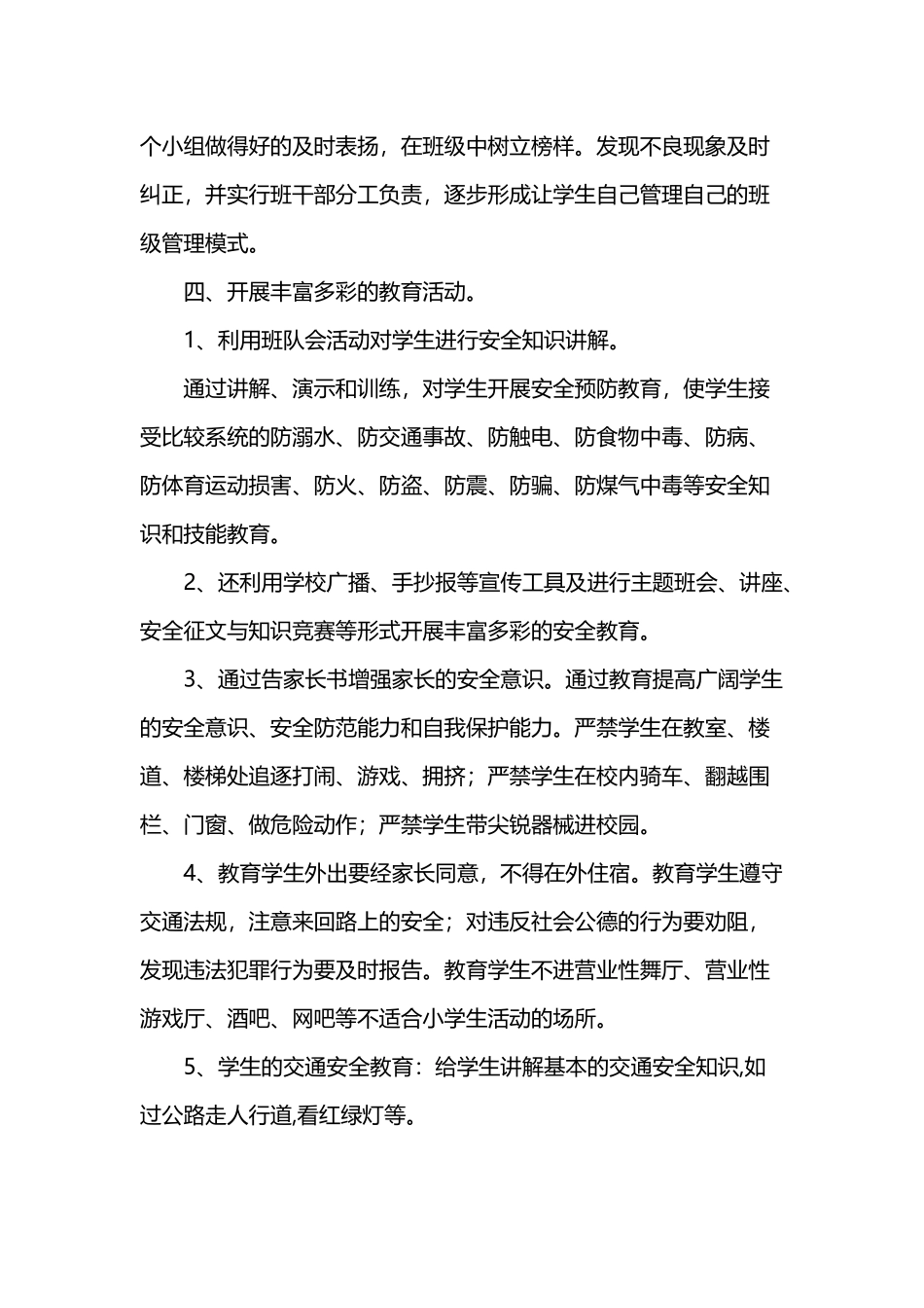 小学五年级班主任安全工作总结_第3页