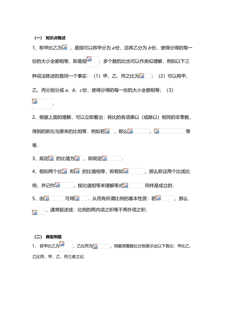 小学五年级秋季-第04讲-比例问题-2025.10.13_第2页