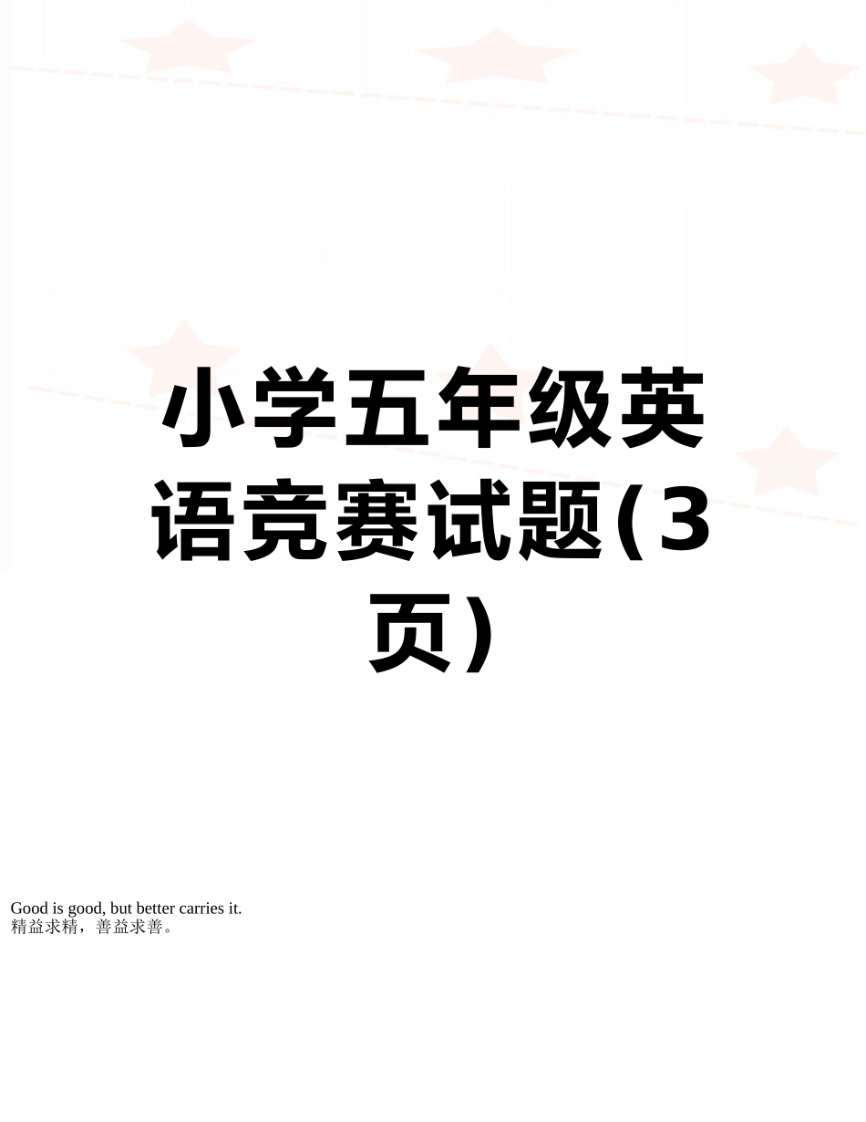 小学五年级英语竞赛试题_第1页