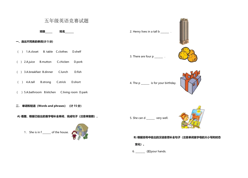 小学五年级英语竞赛试题_第2页